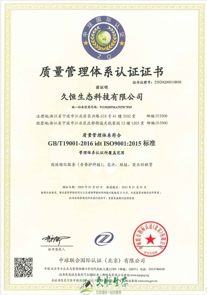 南京鼓楼质量管理体系ISO9001证书
