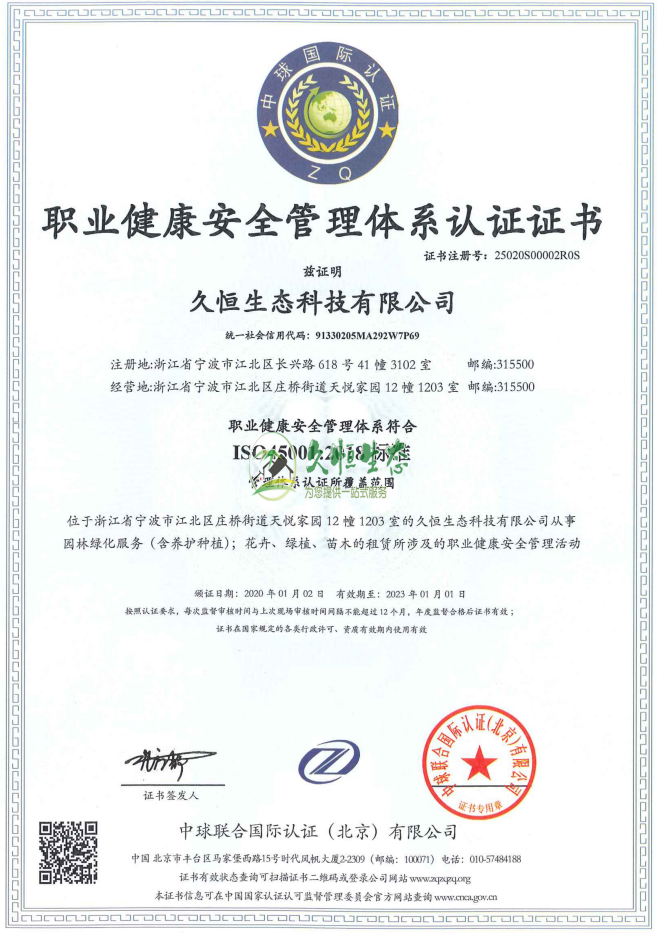 南京鼓楼职业健康安全管理体系ISO45001证书