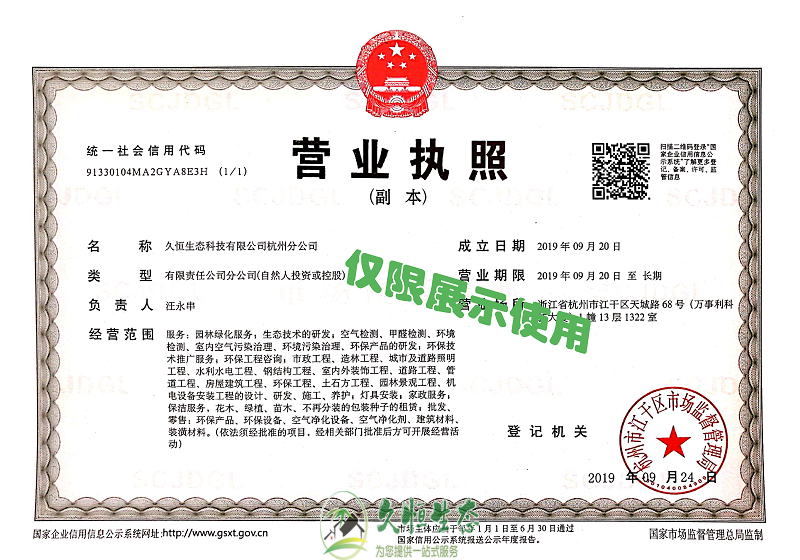 南京鼓楼久恒生态杭州分公司2019年9月成立